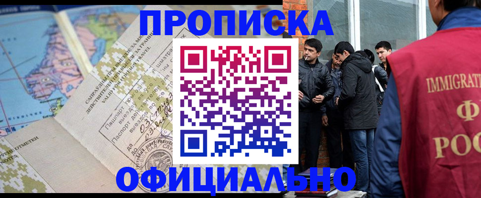 прописка 2025 в Енисейске