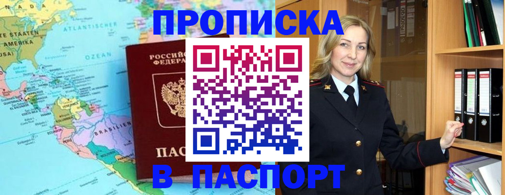 прописка регистрация в Енисейске